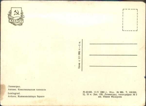 Leningrad St Petersburg – Bild 2