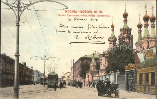 MOSCOW  Moskau Moscou RU Rue Petite Dmitrowka Strassenbahn Pferd