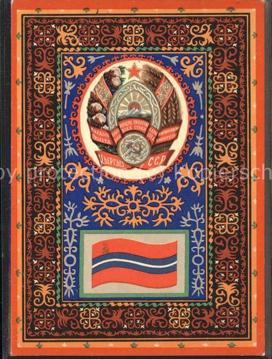 Russland Sonderbriefmarke Wappen