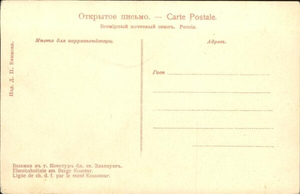 Bergbahn Eisenbahnlinie Berg Kosotur Russland – Bild 2