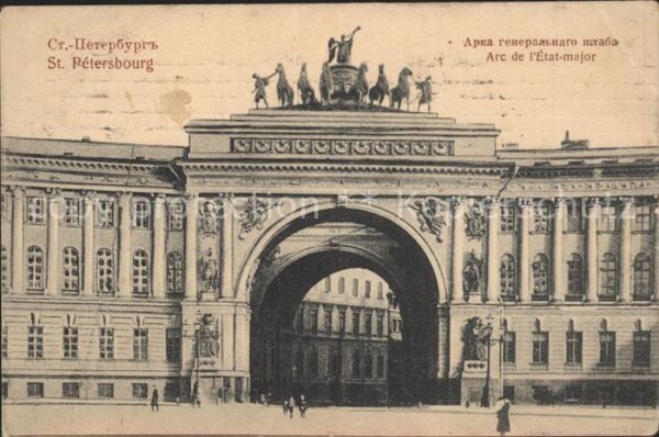 St Petersburg Leningrad Arc de l'Etat major