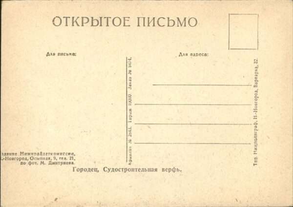 Russland Schiff – Bild 2