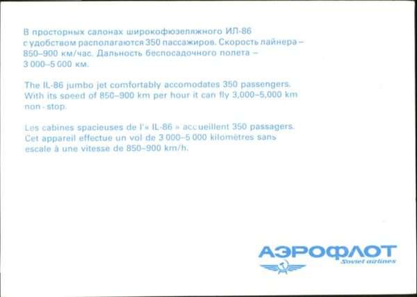 Flugzeuge Zivil IL-86 Jumbo CCCP-86003 – Bild 2