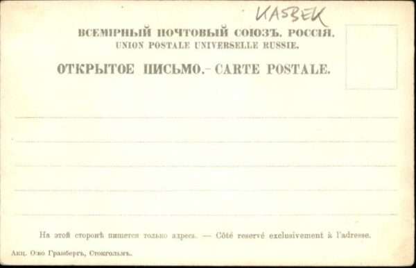 Kasbek [handschriftlich] Mont Dambai-Ouljgen V – Bild 2