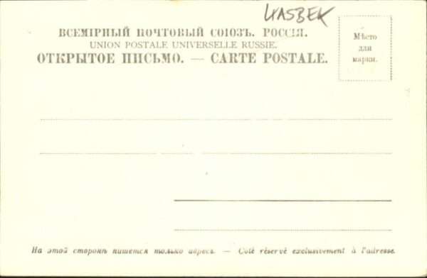 Kasbek [handschriftlich] – Bild 2