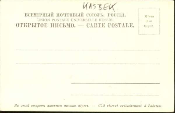 Kasbek [handschriftlich] – Bild 2