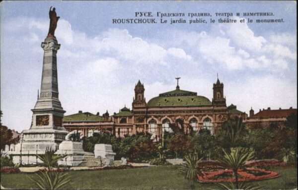 Roustchouk Jardin Public Theatre Monument