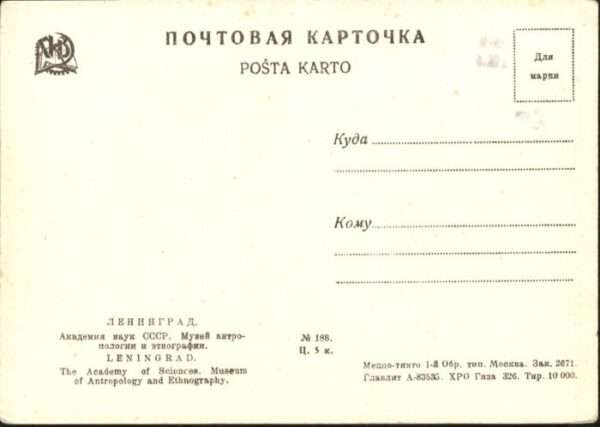Leningrad St Petersburg Leningrad Academy Sciences Museum Antro – Bild 2