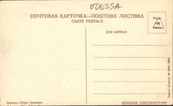 Odessa [handschriftlich] – Bild 2