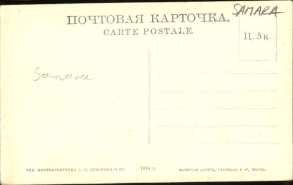Samara Russland Samara [handschriftlich] Hafen – Bild 2