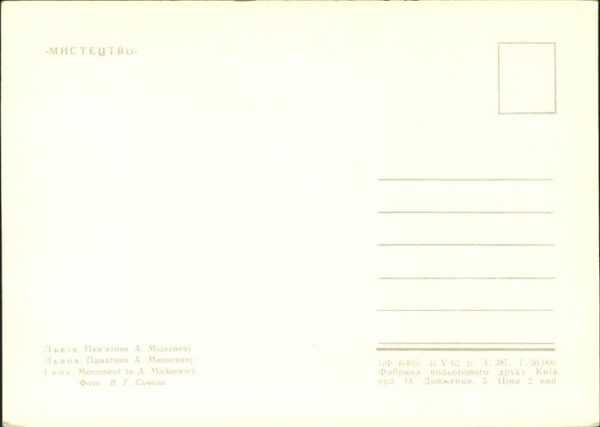 Ukraine Adam Denkmal – Bild 2
