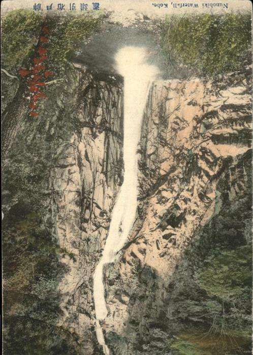 Kobe Nunobiki Waterfall