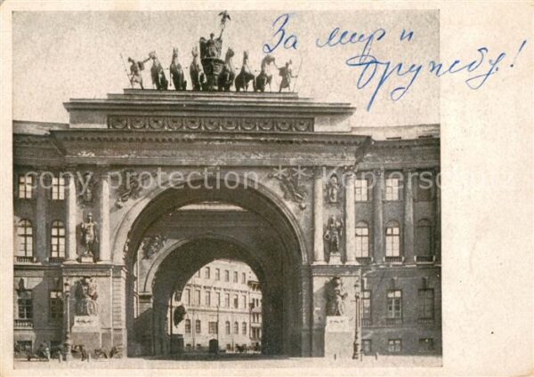 Leningrad St Petersburg Stadttor