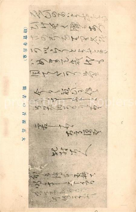 Japan Schriftdokument