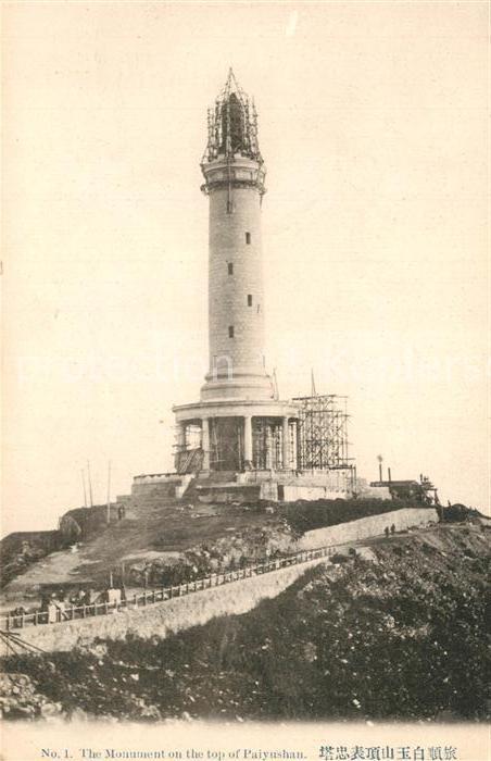 Japan Monument Top of Paiyushau