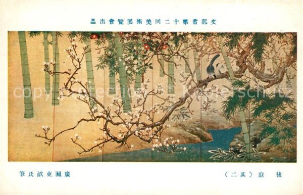 Japan Blühender Baum Vögel Künstlerkarte