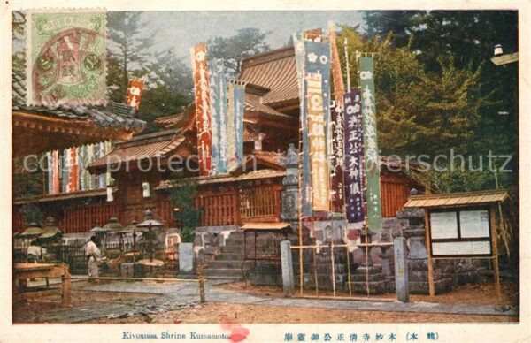 Kumamoto Shrine Kiyomuso