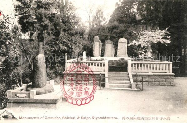 Kiyomizu Monuments of Gesusho Shinkai Saigo