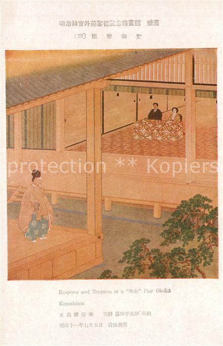 Japan Emperor and Empress at a Noh Play Okoku