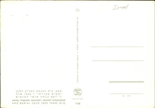 Safad Hazadik Halavan Synagogue – Bild 2