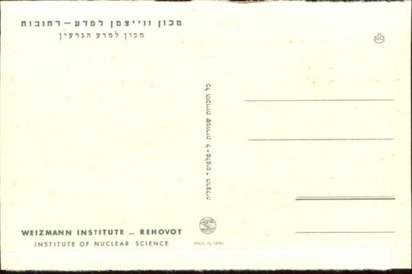 Rehovot Weizmann Institute – Bild 2