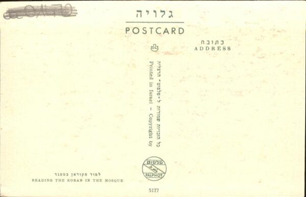 Araber Koran Moschee – Bild 2