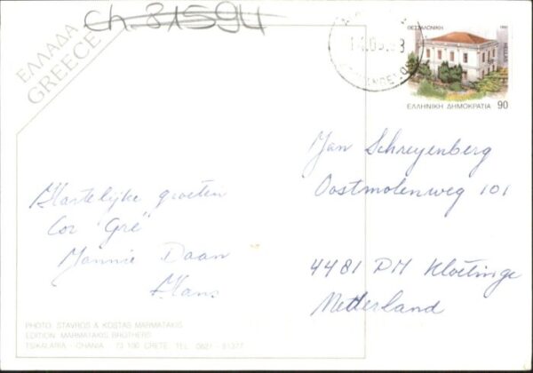 Tsikalaria Chania – Bild 2
