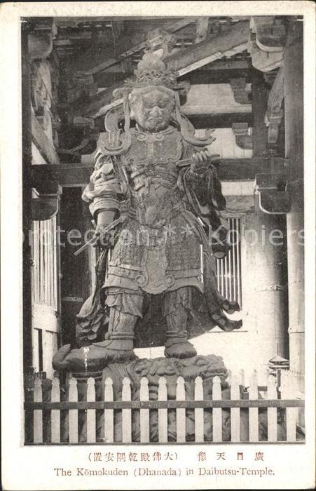 Japan The Komokuden Dhanada in Daibutsu Templ