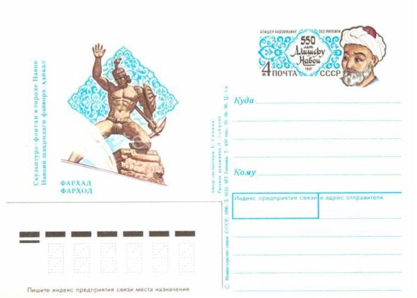 Kuenstlerkarte Künstler L. Sajzew Skulptur Brunnen Naw