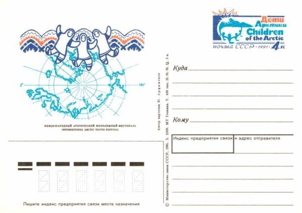 Kuenstlerkarte Künstler Arcimenew International Arctic