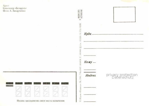 Brest Weissrussland Kino Belarus – Bild 2