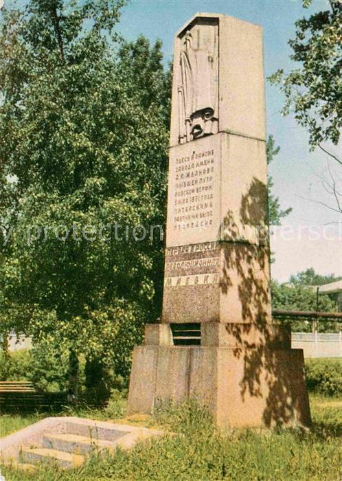 St Petersburg Leningrad Obelisk