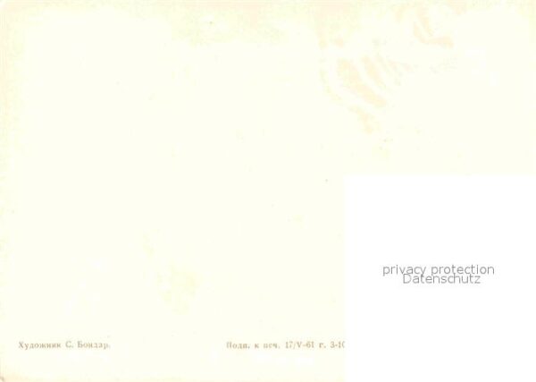 Kuenstlerkarte M. J. Lermontow Künstler S. Bondar – Bild 2
