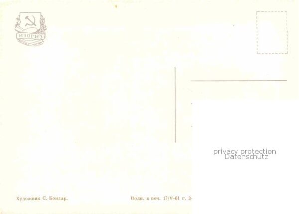 Kuenstlerkarte A. M. Gorki Künstler S. Bondar – Bild 2