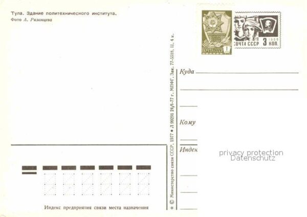 Tula Politechnische Institut – Bild 2