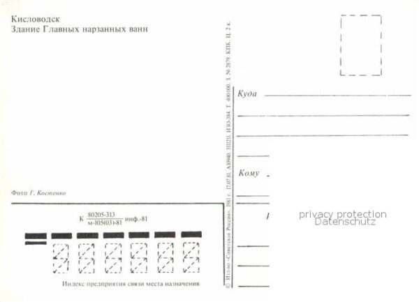 Kislovodsk Narsan Bad – Bild 2