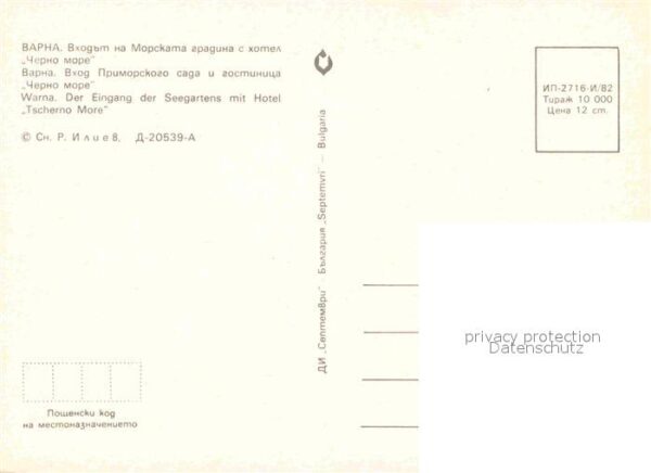 Warna Varna Eingang Seegarten mit Hotel Tscherno Mo – Bild 2