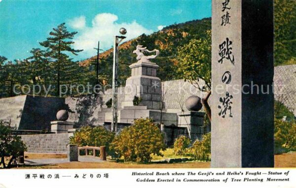 Japan Historical Beach where the Genji's and