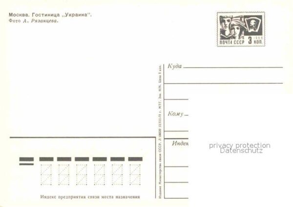 Moscow Moskva Hotel Ukraine – Bild 2