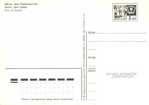 Minsk Weissrussland Regierungsgebäude – Bild 2