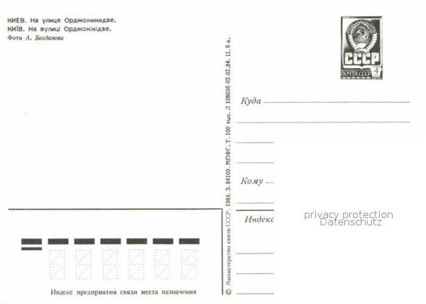 Kiev Kiew Ordschonikidse Strasse – Bild 2