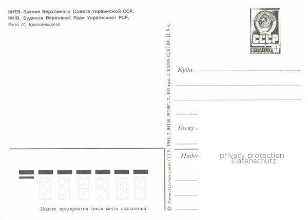 Kiev Kiew Regierungsgebäude – Bild 2