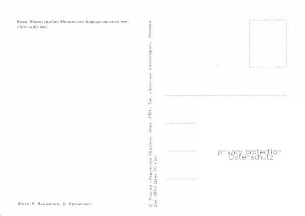 Kiev Kiew Nikolsko-Borschagowski – Bild 2