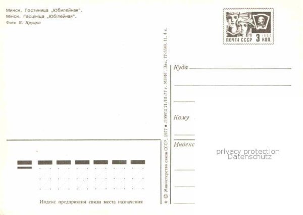 Minsk Weissrussland Hotel Jubiliejnaja – Bild 2