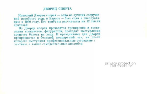 Kiev Kiew Sportpalast – Bild 2