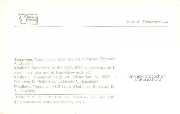 Wladimir Russland Monument to the city 850th anniversary – Bild 2