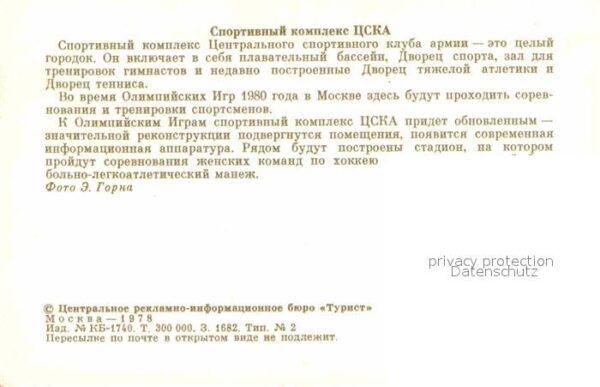 Moscow Moskva Sportkomplex CSKA – Bild 2