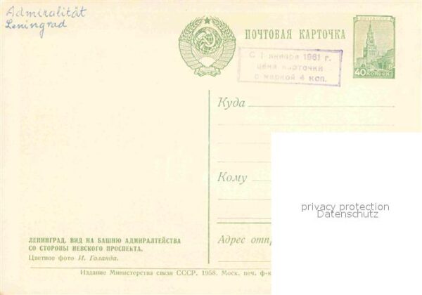 St Petersburg Leningrad Admiralität – Bild 2