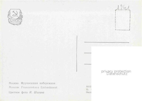 Moscow Moskva Frunzenskaya Embankment – Bild 2