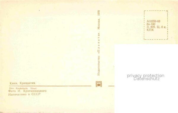 Kiev Kiew Chreschtschatyk – Bild 2